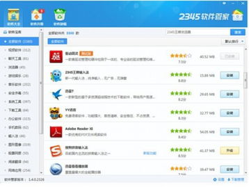 安全無毒資源多，2345軟件管家正式發(fā)布，構(gòu)筑網(wǎng)絡(luò)與信息安全新防線